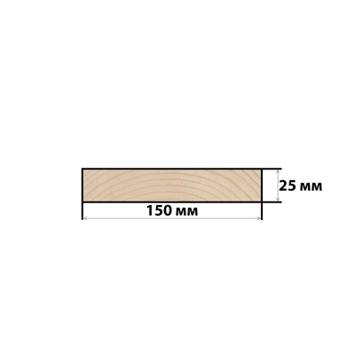 Доска обрезная 25*150*6000 мм, камерной сушки (сорт-1, вл 16±2%), 44 шт/м3